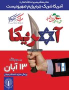 برپایی راهپیمایی یومالله ۱۳ آبان در مازندران